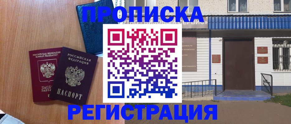 прописка гарантия в Азнакаево